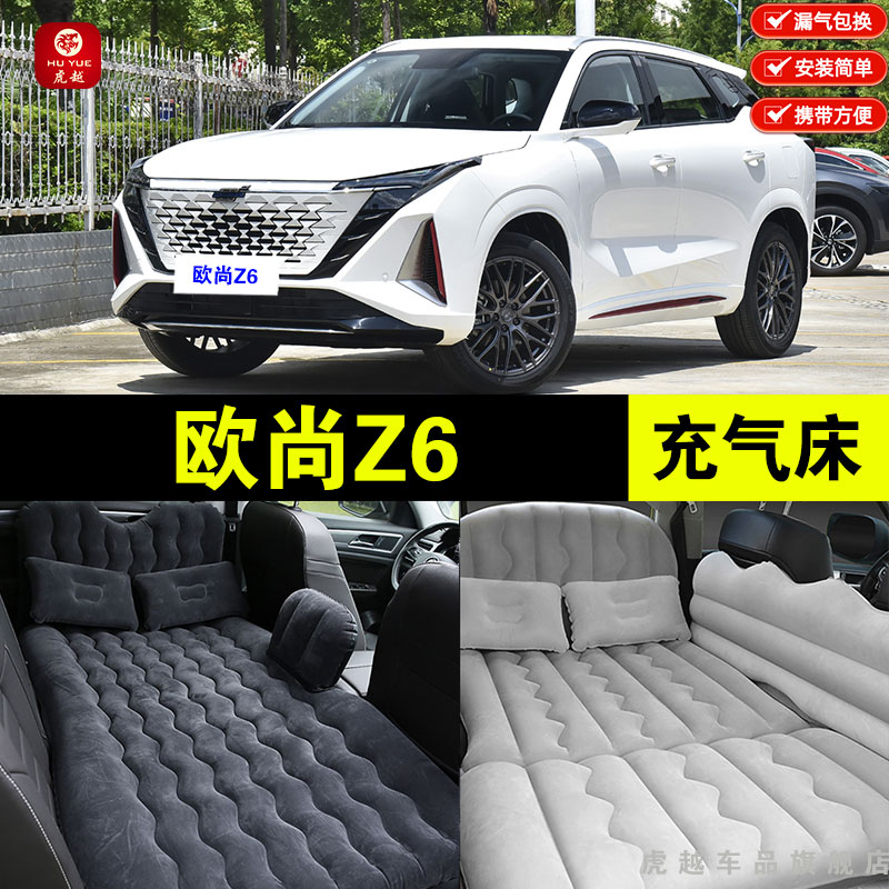 长安欧尚Z6专用车载充气床垫汽车后排座睡垫后备箱旅行睡觉气垫床