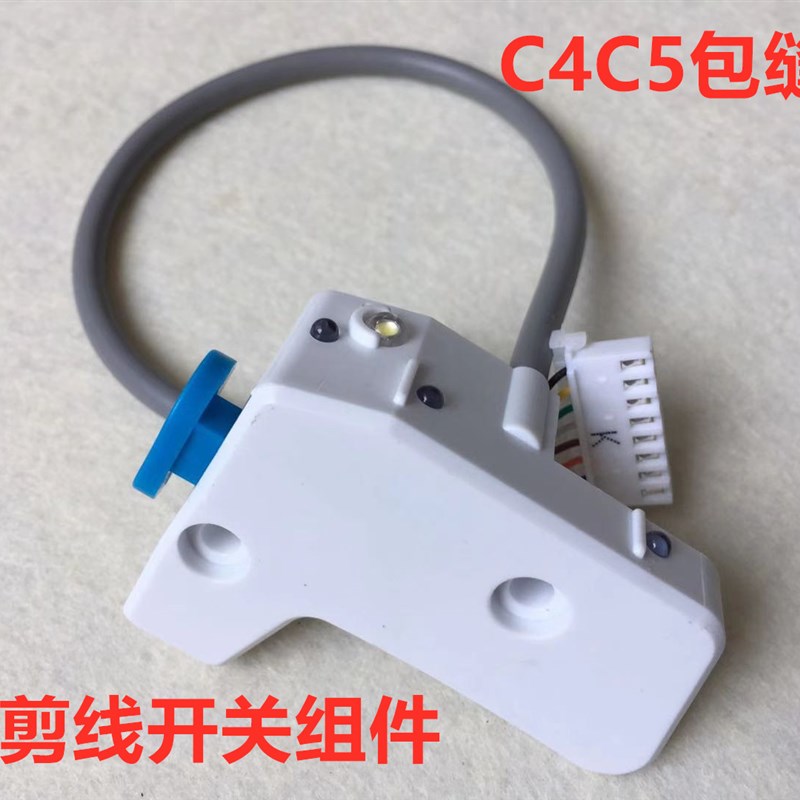 杰克C4C5电脑包缝机剪线开关锁边机拷边机车灯感应发射器K线光眼