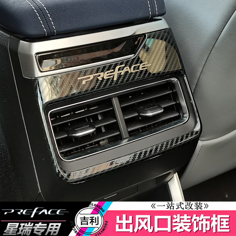 适用於吉利星瑞出风口亮片後排空调口装饰框内饰改装专用亮条贴片