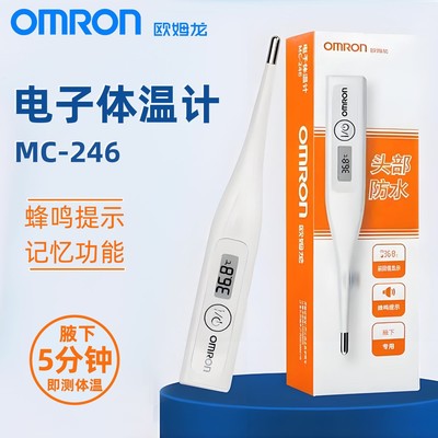 欧姆龙MC-246电子体温计
