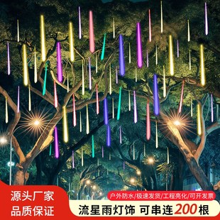 飾掛樹燈景觀燈 流星雨led燈七彩燈閃燈串燈滿天星戶外防水氛圍裝