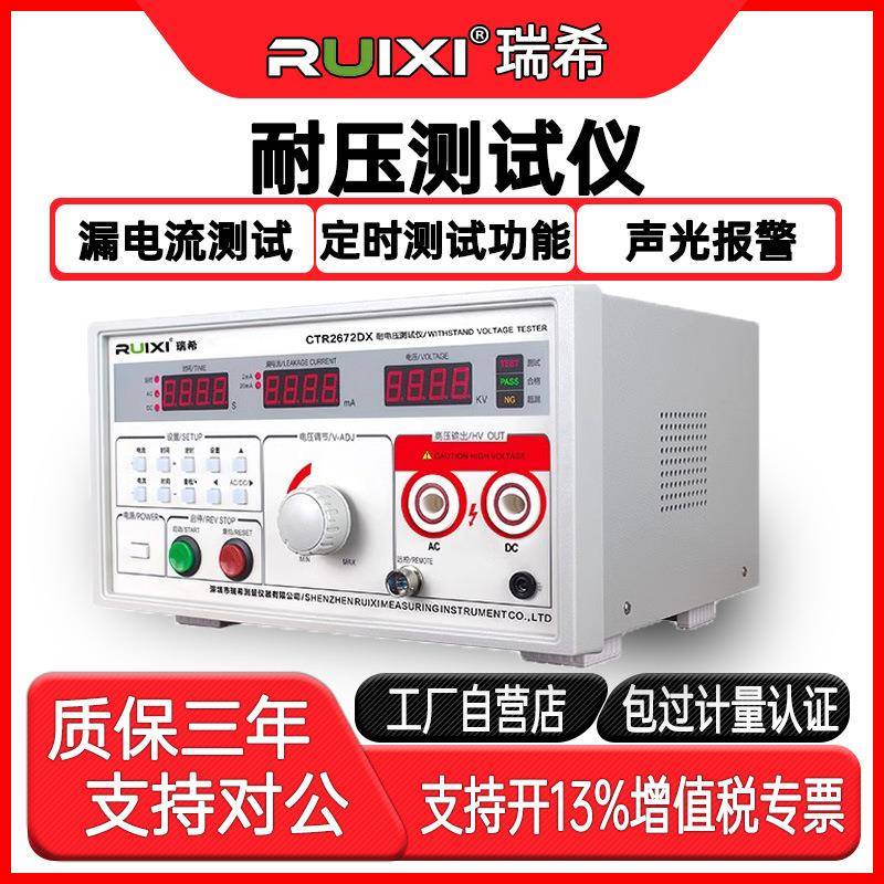 耐压测试仪CTR2672DX交直流耐压仪5KV10KV高压绝缘测试漏电流