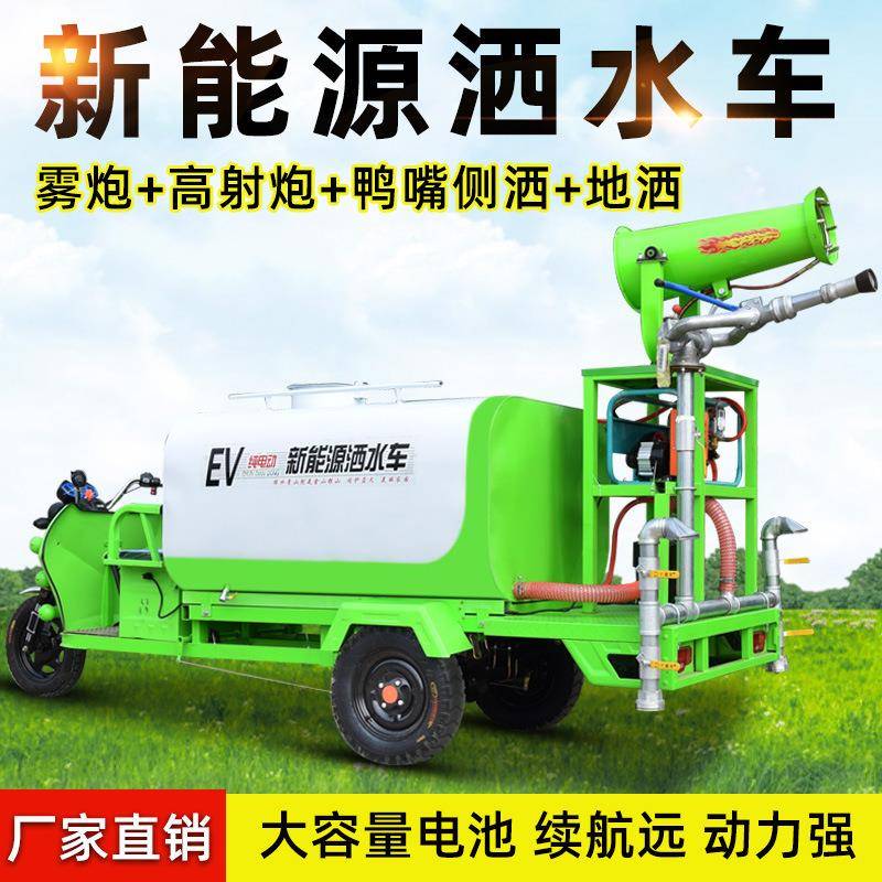 新能源电动三轮洒水车工地园林电动喷洒车三轮车载降尘雾炮洒水车