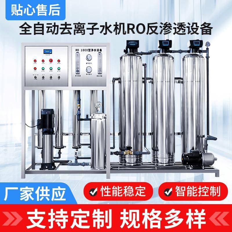 RO反渗透纯水设备超纯水水处理设备商用自来水工业纯水生产除盐水