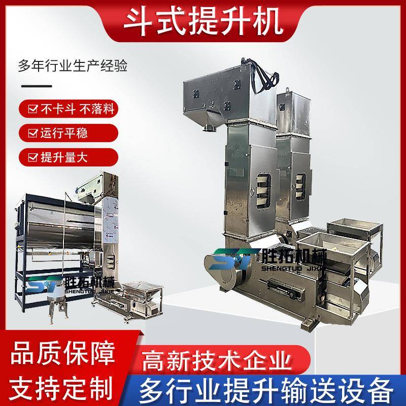 不锈钢斗式提升机活性炭垂直斗提机大米输送机诱导Z型斗式上料机