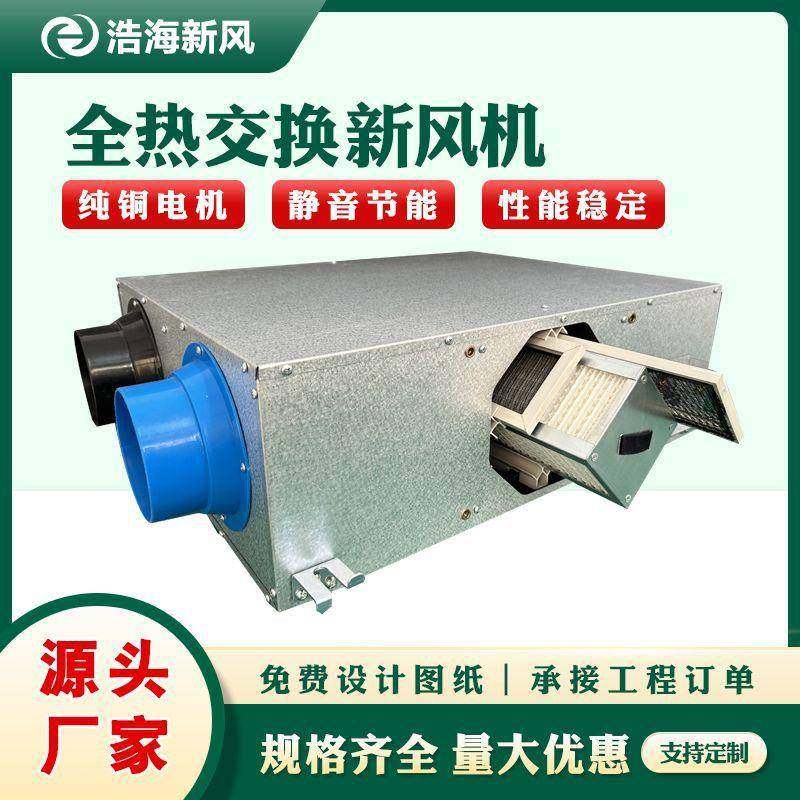 全屋净化新风系统初效高效过滤PM2.5全热交换器净化型双向新风机,生活电器,空调扇/冷风扇/冷风机,淘宝优惠券,粉丝福利购,淘宝优惠卷
