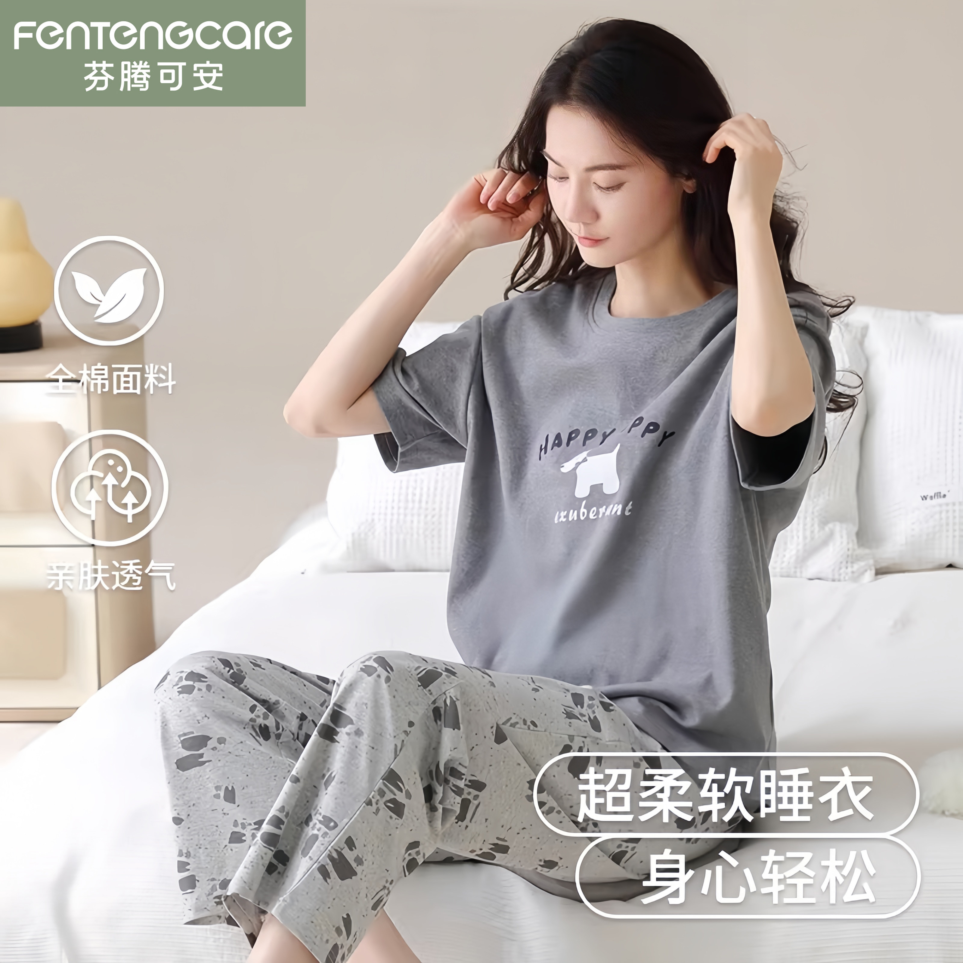 芬腾可安女士纯棉春夏睡衣套装