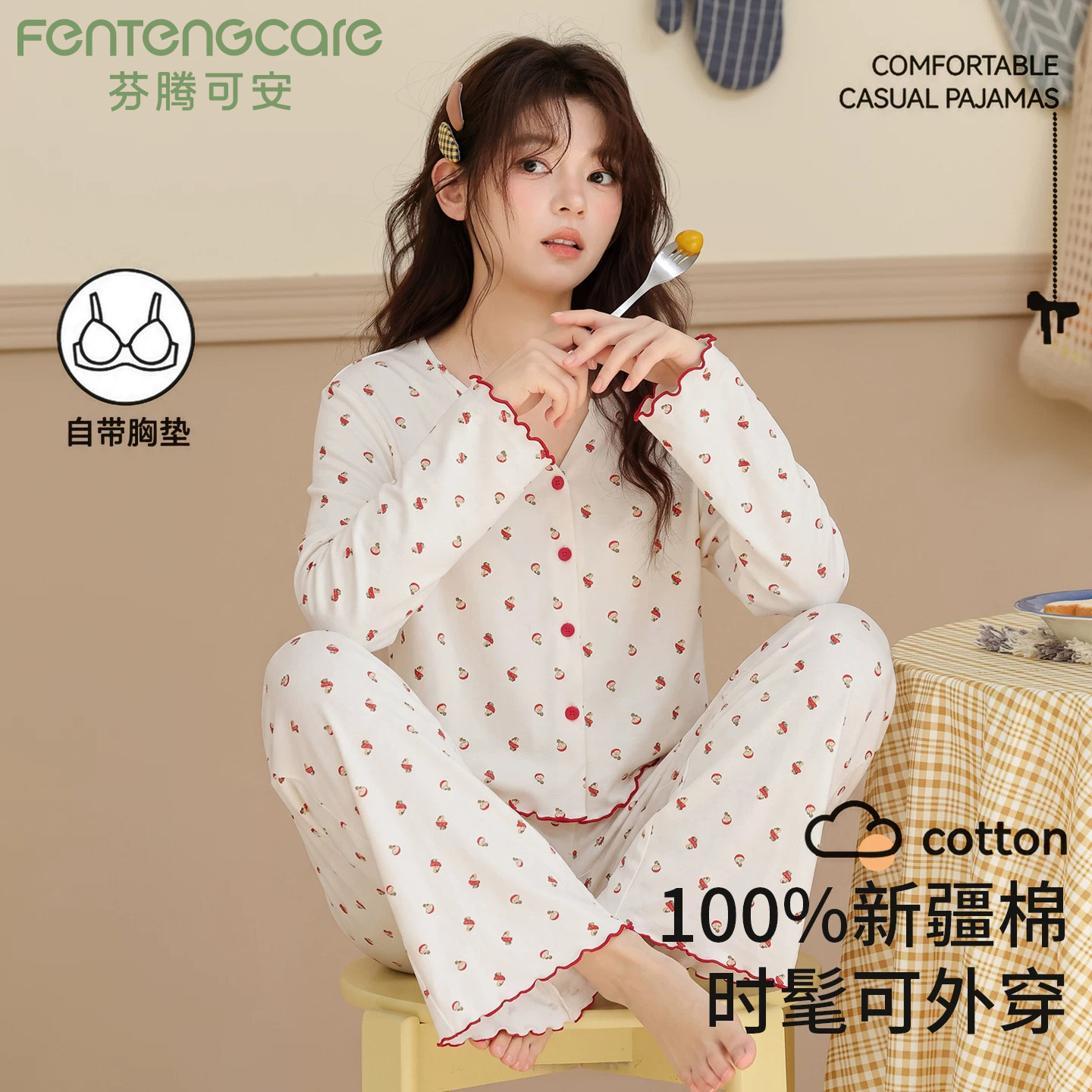 芬腾可安纯棉带胸垫家居服套装