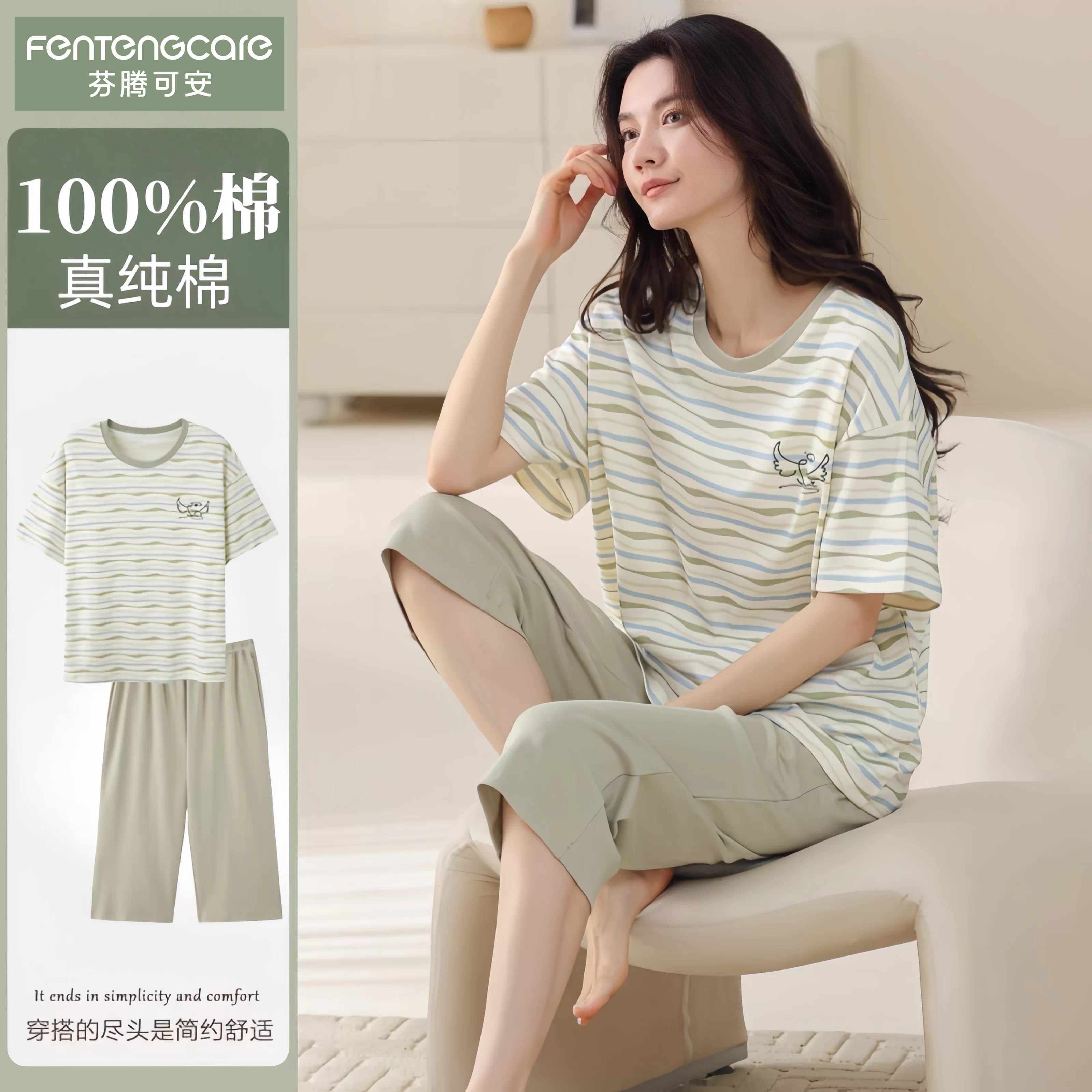 芬腾可安2026新款纯棉睡衣夏季短袖七分裤薄款凉感可外穿家居服套
