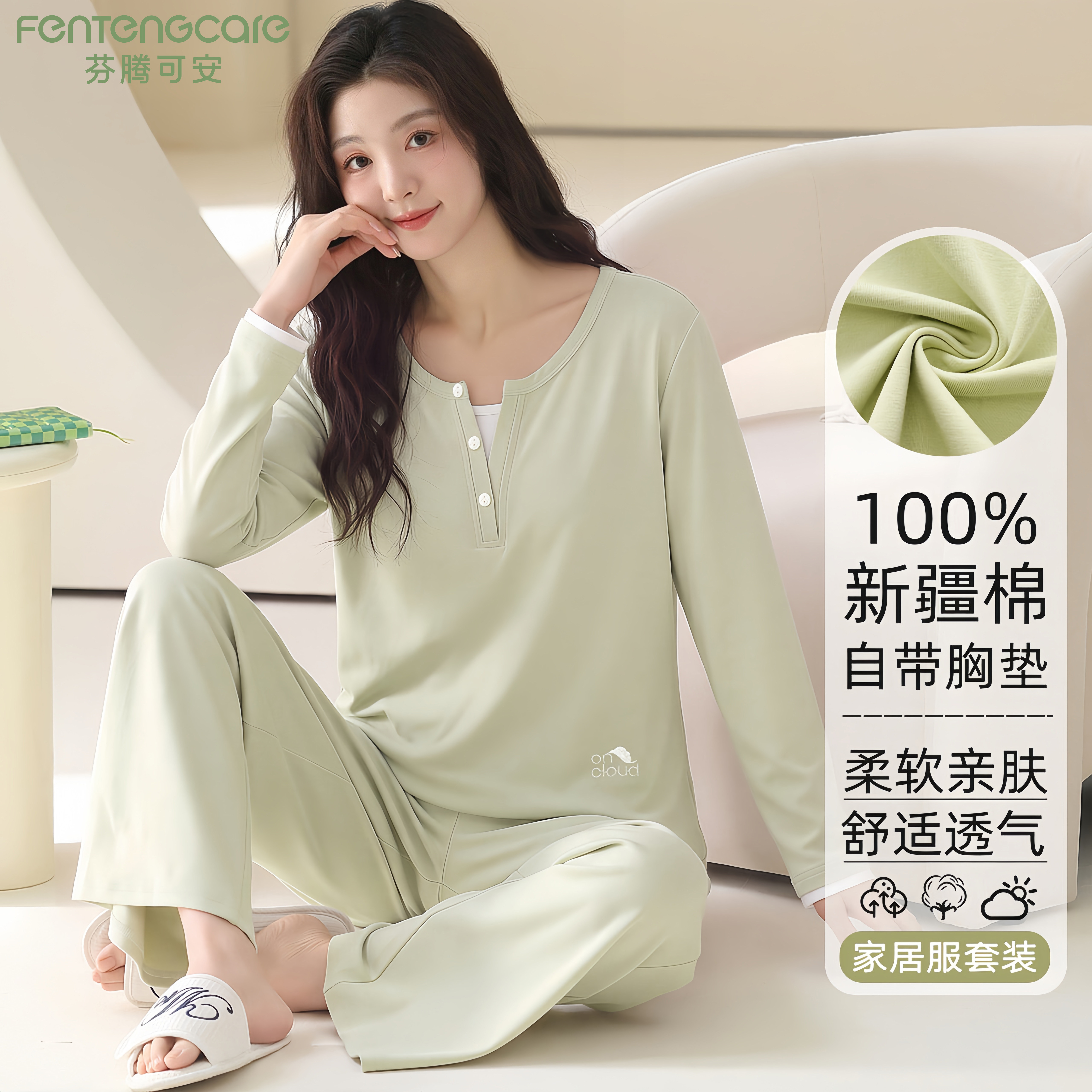 芬腾可安纯棉带胸垫睡衣套装女图片