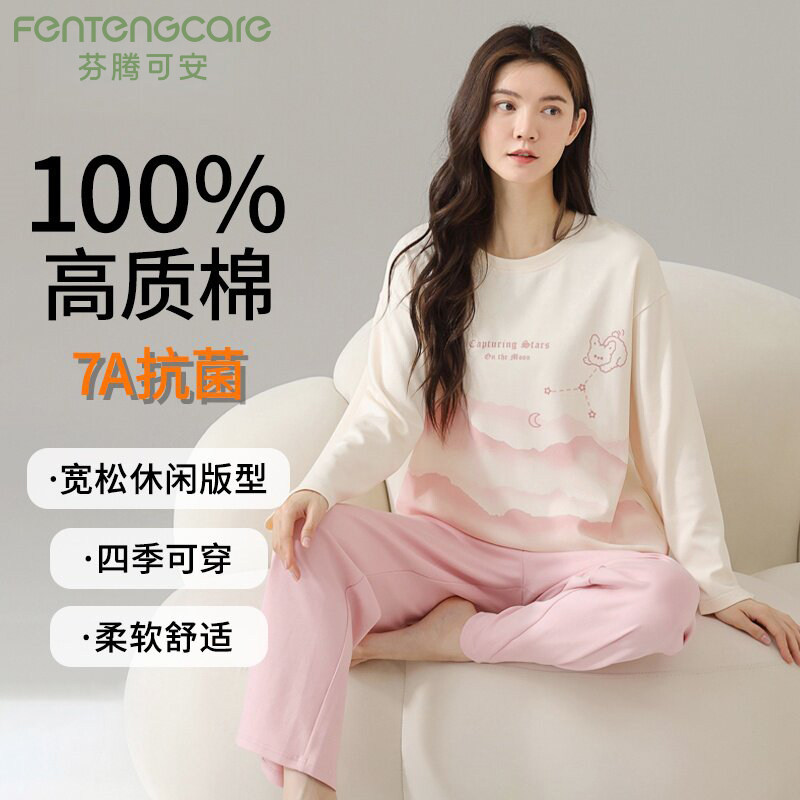 芬腾可安纯棉女睡衣套装可外穿