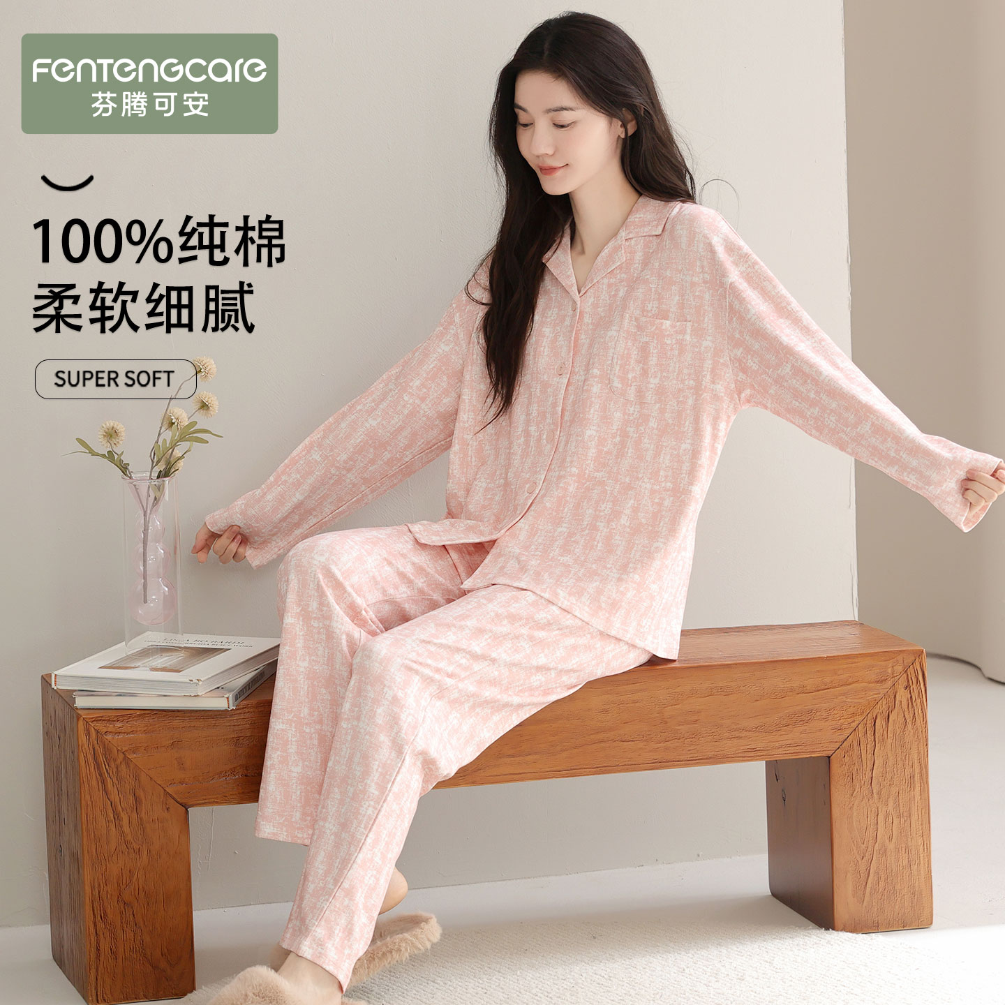 芬腾可安纯棉女长袖睡衣套装