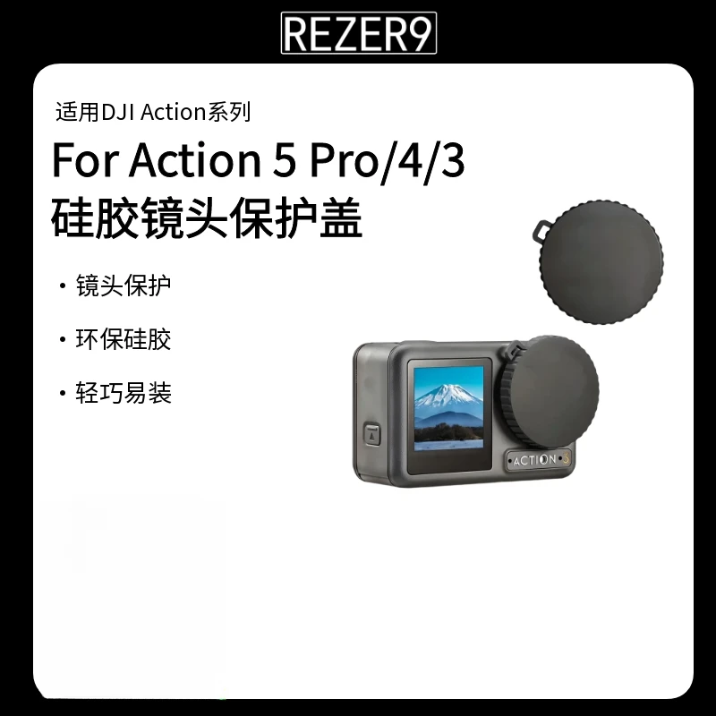 适用大疆Action5Pro/4/3硅胶摄影镜头盖保护盖
