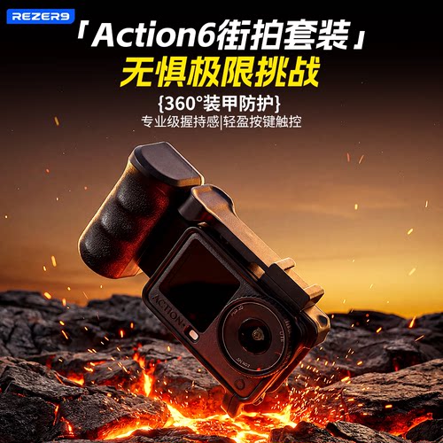 锐驰DJIAction6快门手柄套装