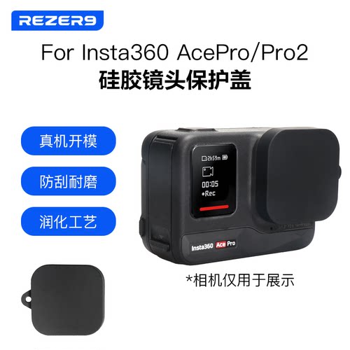 影石AcePro1/2硅胶镜头盖保护盖