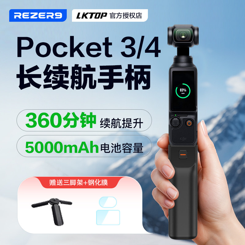 LKTOP适用大疆Pocket3/4续航手柄