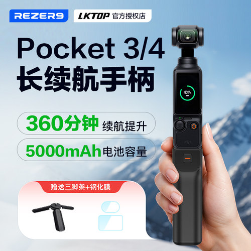 LKTOP适用大疆Pocket3/4续航手柄