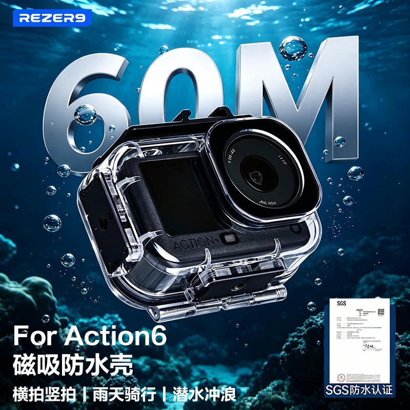 锐驰适用大疆Action6磁吸防水壳横竖拍水下保护潜水运动相机配件