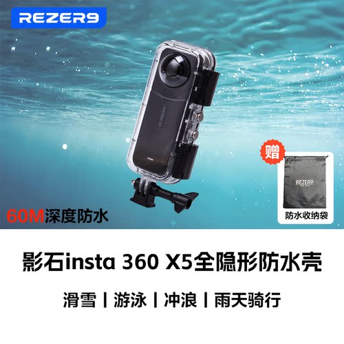 适用INSTA360影石X5潜水防水壳