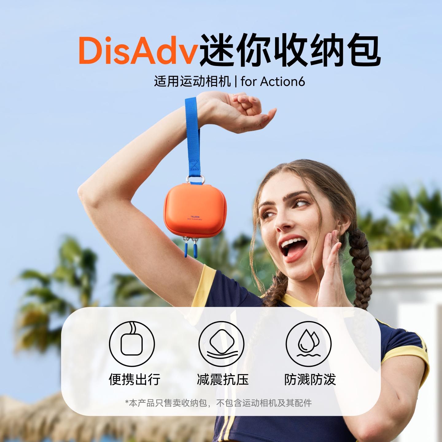 泰迅适用DJI大疆Action6机身收纳包通用保护包便携防摔防水配件