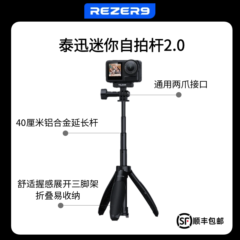 大疆Action5迷你自拍杆三脚架