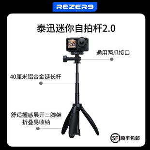 TELESIN大疆Action5迷你自拍杆2.0影石Insta运动相机便携三脚架