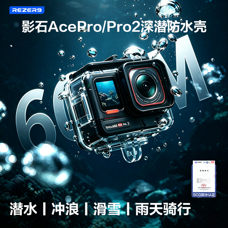 适用insta360影石AcePro2/pro防水壳潜水深潜保护壳运动相机配件