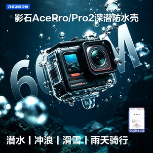 适用insta360影石AcePro2/pro防水壳潜水深潜保护壳运动相机配件