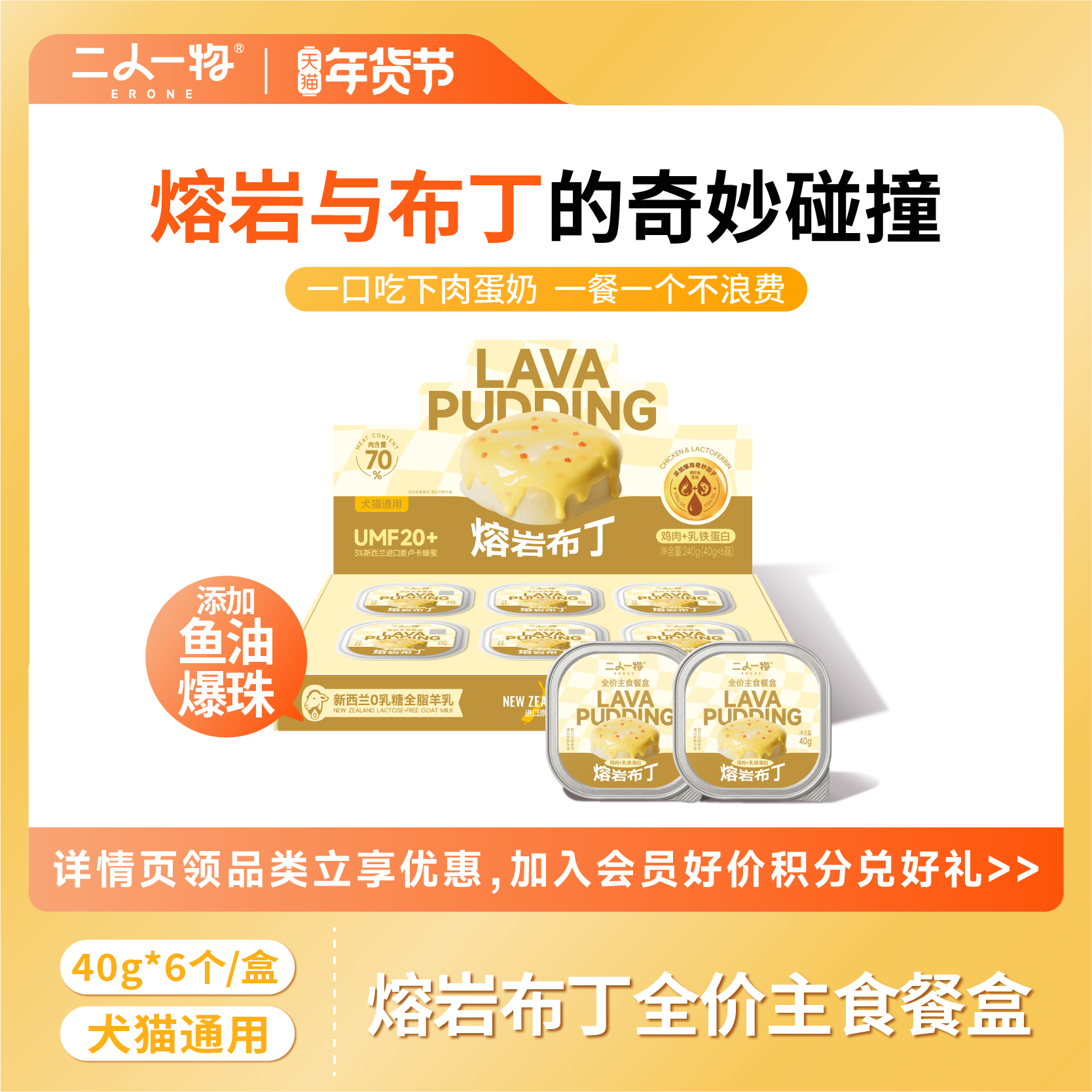 ERONE二人一物猫咪主食餐盒 鸡肉乳铁蛋白熔岩布丁猫湿粮猫零食,宠物/宠物食品及用品,猫零食湿粮包/餐盒,淘宝优惠券,粉丝福利购,淘宝优惠卷