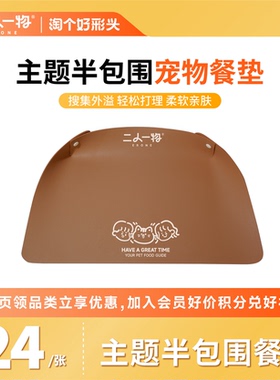 ERONE二人一物 宠物餐垫猫咪专用餐垫防水防油大号吃饭防溢出