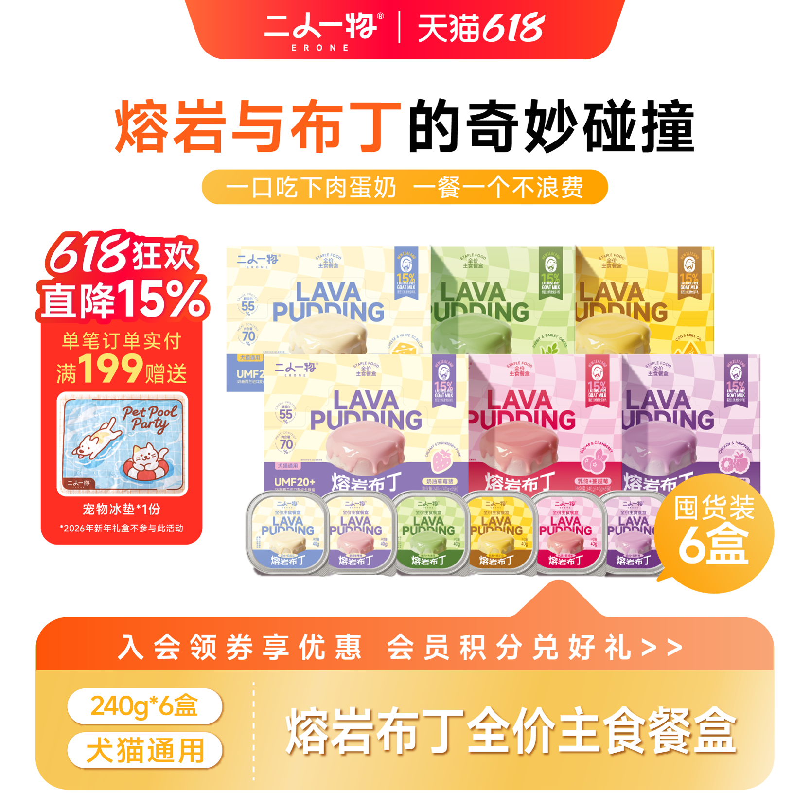 ERONE二人一物熔岩布丁24粒 猫咪主食湿粮餐盒猫布丁猫湿粮猫零食