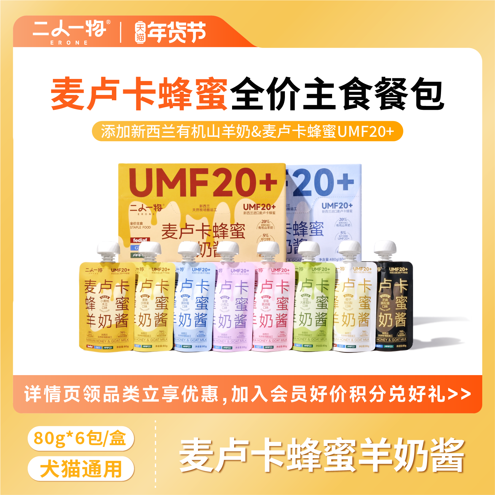 ERONE二人一物麦卢卡蜂蜜羊奶酱成幼猫咪湿粮主食餐包酱包80g*6包,宠物/宠物食品及用品,猫零食湿粮包/餐盒,淘宝优惠券,粉丝福利购,淘宝优惠卷