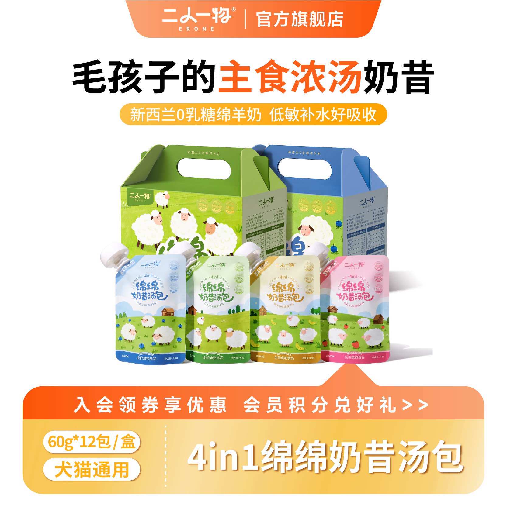二人一物绵绵奶昔汤包60g*12包图片