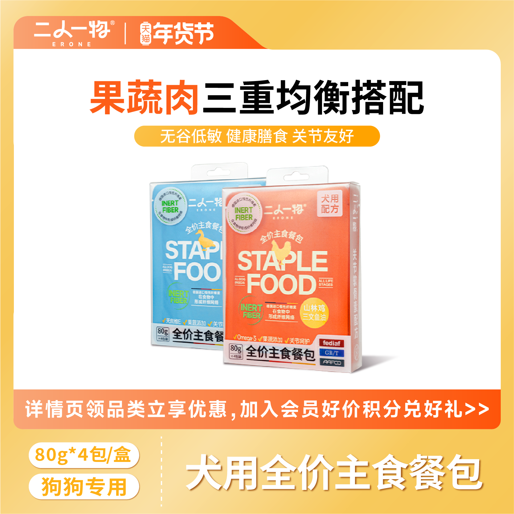 ERONE二人一物狗狗主食餐包80g*4包/16包 狗湿粮主粮罐头幼犬狗粮,宠物/宠物食品及用品,狗全价湿粮/主食罐,淘宝优惠券,粉丝福利购,淘宝优惠卷