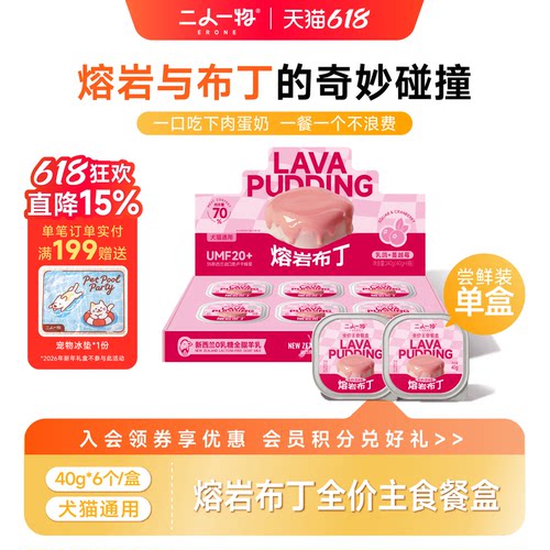 ERONE二人一物熔岩布丁礼盒装