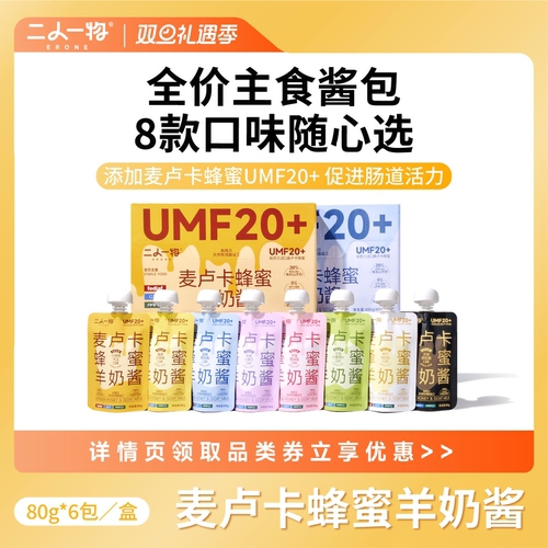 二人一物麦卢卡羊奶酱80g*6包