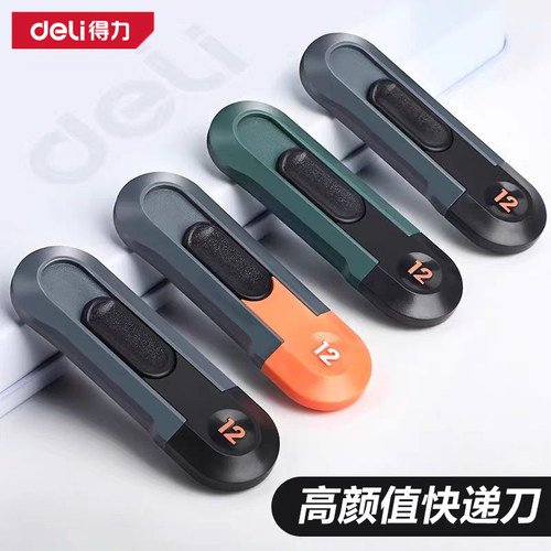 得力迷你伸缩开箱美工刀