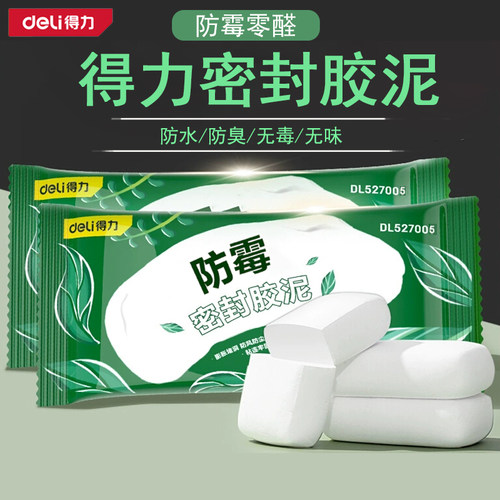 得力密封胶泥空调口堵洞