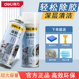 得力除胶剂家用万能去胶神器强力汽车玻璃双面胶粘胶不干胶清洗