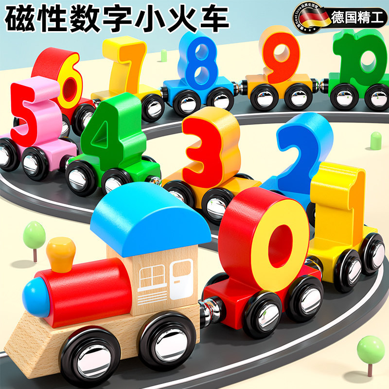 德国磁性数字火车益智磁吸玩具车