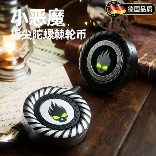 德国精工小恶魔指尖减压陀螺棘轮
