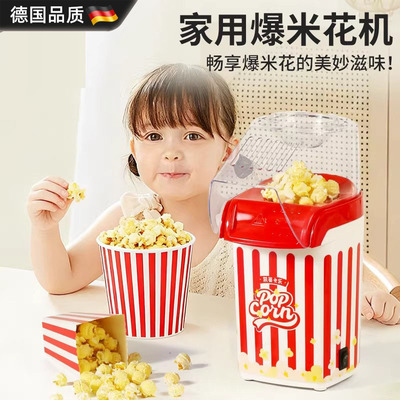 德国进口儿童爆米花机diy
