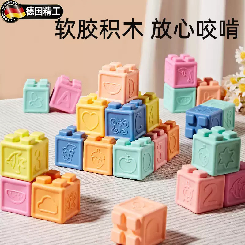 德国婴儿软胶积木叠叠乐口欲牙胶