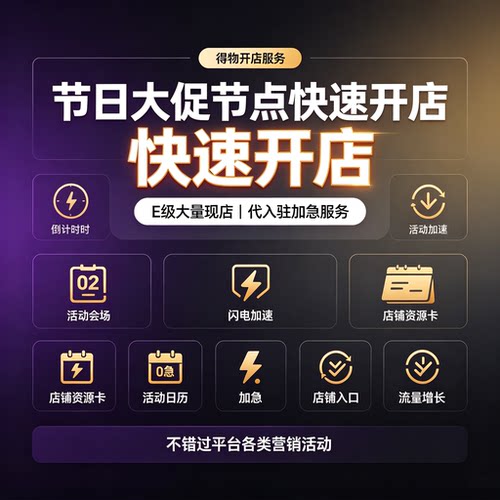 得物代入驻服务得物E级大量现店