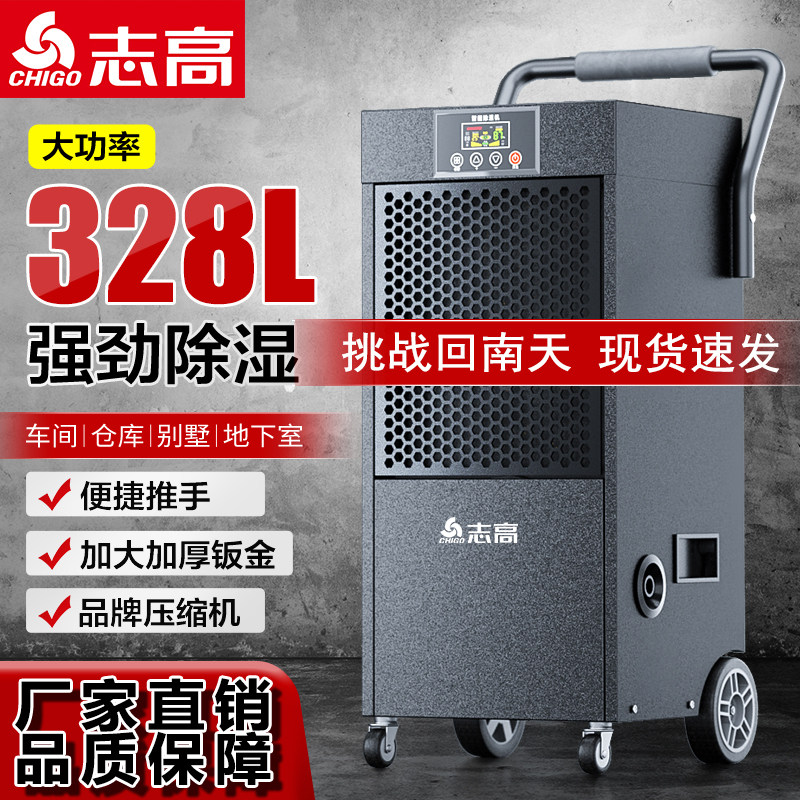志高工业除湿机大功率家用地下室除湿器仓库防潮商业吸湿抽湿机