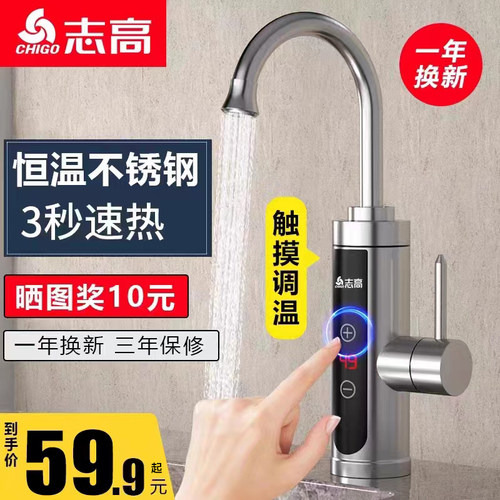 志高不锈钢电热水龙头恒温即热式速热家用厨房冷热两用电加热水器