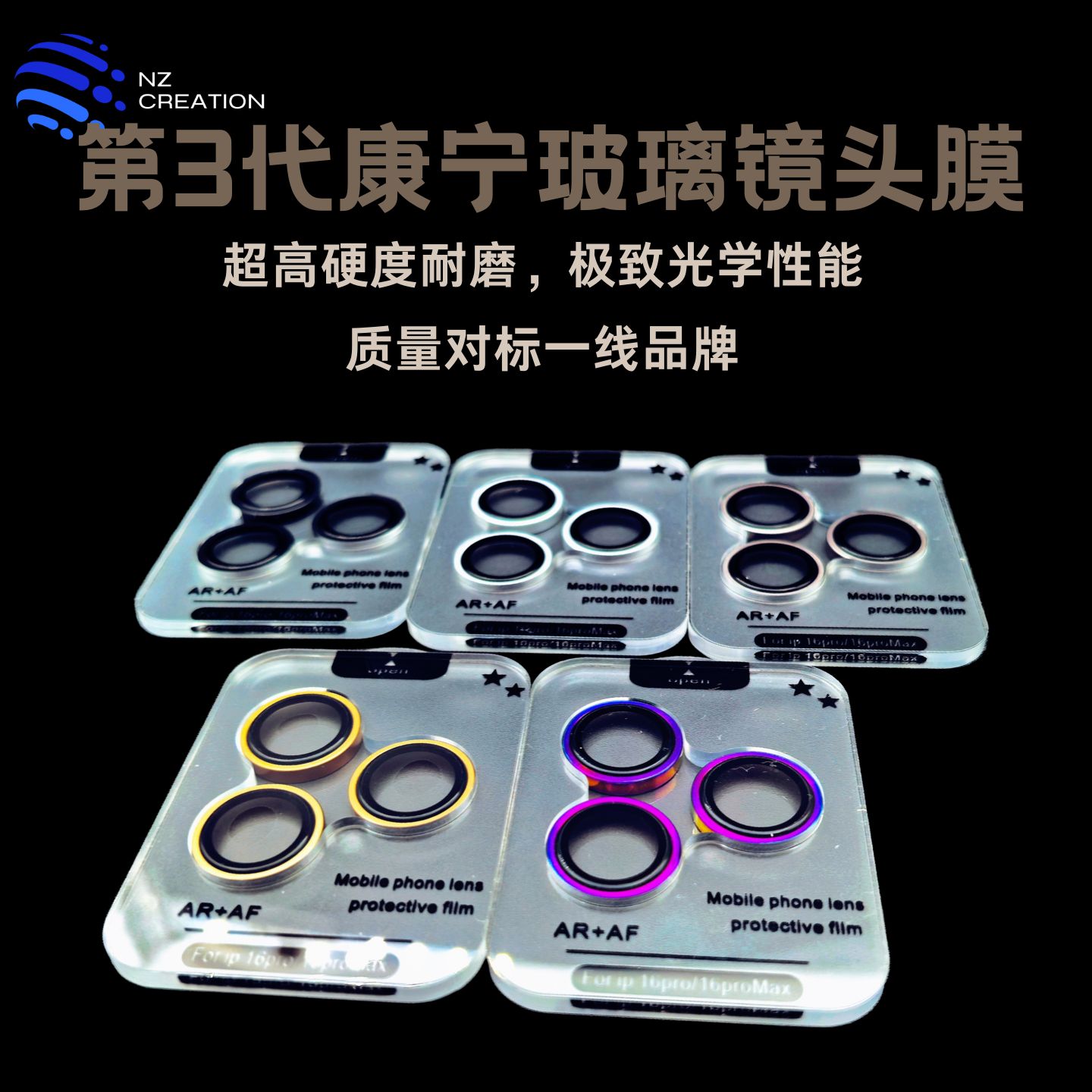 康宁玻璃镜头膜适用于苹果iphone16promax镜头保护膜iphone16pro