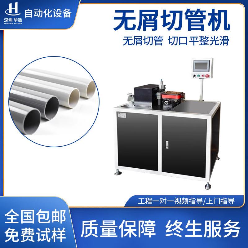 全自动塑料管旋转式切管机自动送料PPR环切机pe无屑切割机切断机