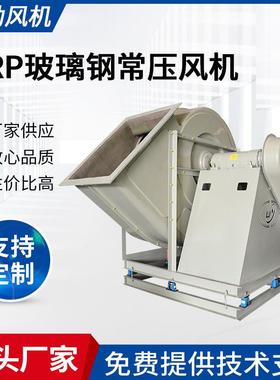 供应WQT-1120C通风机FRP系列玻璃钢常压通风机工业离心风机