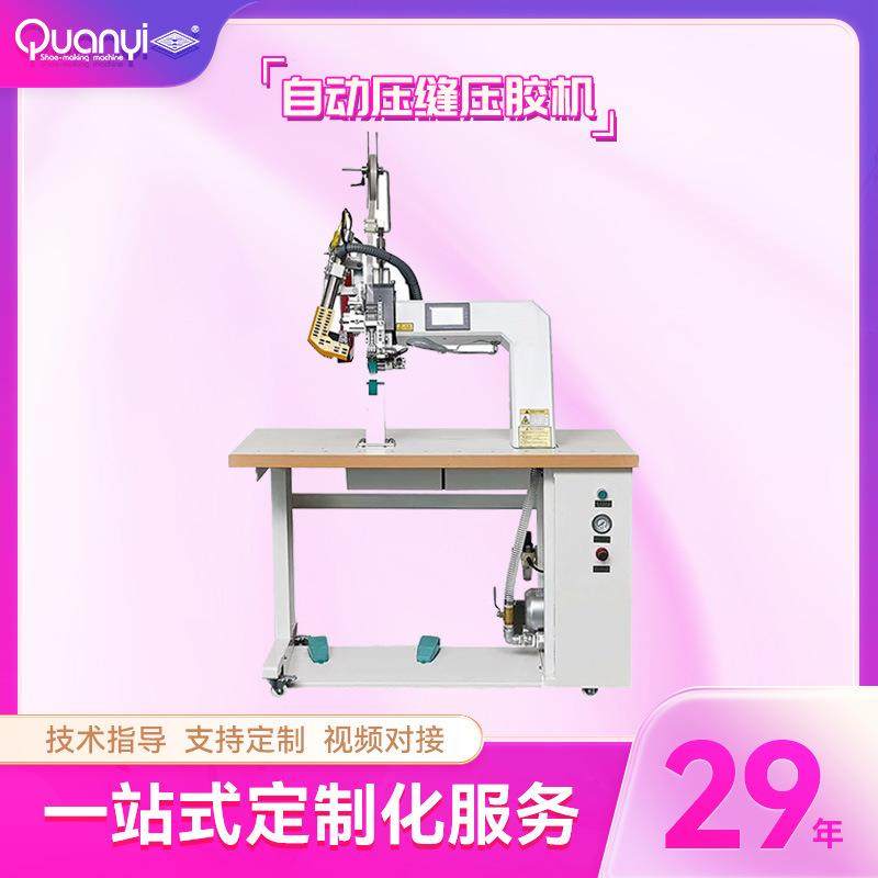 无痕防护服贴条机压胶机热风机防水服冲锋衣贴条自动压缝压胶机,机械设备,制鞋机械,淘宝优惠券,粉丝福利购,淘宝优惠卷
